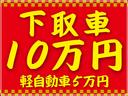下取り車のご入庫で普通車なら１０万円・軽自動車なら５万円キャンペーン開催中！新年は新しいお車でお得にお乗り換え頂けますので是非、ご検討宜しくお願い致します。※自走可能なお車に限ります。