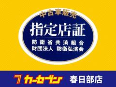 【防衛相共済組合指定店】当店は指定店登録を行っております。 5