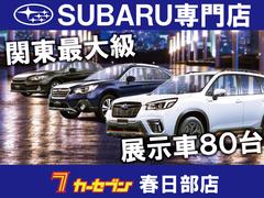 ★☆スバル車専門店☆★　レガシィワゴン、レガシィＢ４、アウトバック、フォレスター、インプレッサ、インプレッサスポーツ、インプレッサＸＶ、インプレッサＧ４、エクシーガ　など８０台の厳選車を展示！！ 2