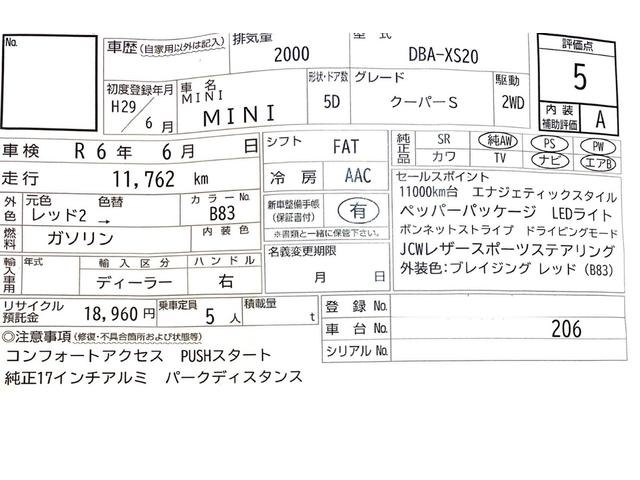 クーパーＳ　１年保証付き／禁煙車／エナジェティックスタイル／ペッパーＰＫＧ／ＬＥＤヘッド／ボンネットストライプ／ドライビングモード／ＬＣＷレザースポーツステアリング／コンフォートアクセス／パークディスタンス(3枚目)