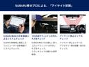 アドバンス　８型ナビ　ルーフレール　ＦＳＢカメラ　アイサイト３　パナソニック８型ナビ＆ＴＶ　ＥＴＣ　ドラレコ　Ｘモードルーフレール　フロント　サイド　バックカメラ　ＴＶコントーロール　オートビークルホールド（41枚目）