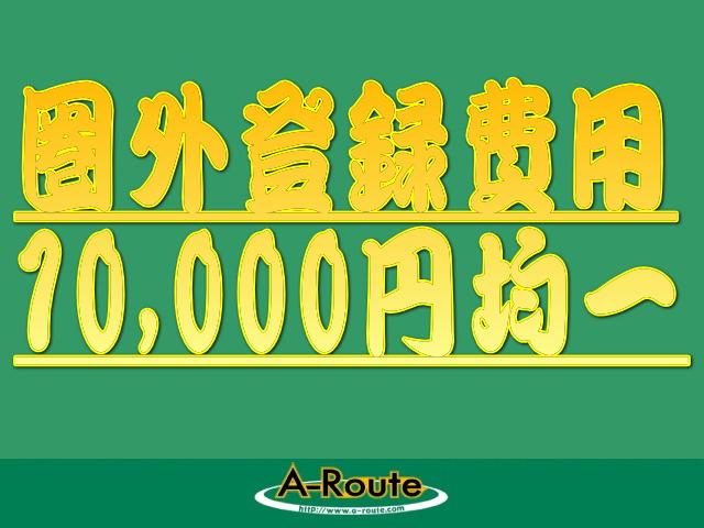 お住まいの地域によって発生する管轄外・圏外登録費用を日本全国１０，０００円均一です。