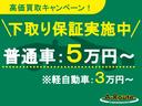 今までの愛車を下取保証致します!!乗用車なら5万円〜(軽自動車3万円〜)査定金額保証します。(店頭へのお持ち込みが条件となります。)