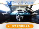 内装の状態をパノラマ画像でご覧いただけます。 展示前にクリーニングを行っております。 コンディションの確認にぜひ、ご覧ください。