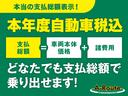 全車本年度自動車税込み価格です。当店は『本当の支払総額』推進店です！！掲載の支払総額でご購入頂けます。コーティング・整備パック等の強制オプションは一切ございません！