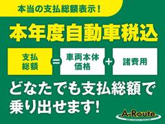 当店は『本当の支払総額』推進店です！！掲載の支払総額でご購入頂けます。コーティング・整備パック等の強制オプションは一切ございません！ 4