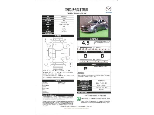 車両状態評価書