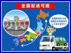 全国どこでも納車可能です。納車費用は実費となりますのでご了承ください。 3