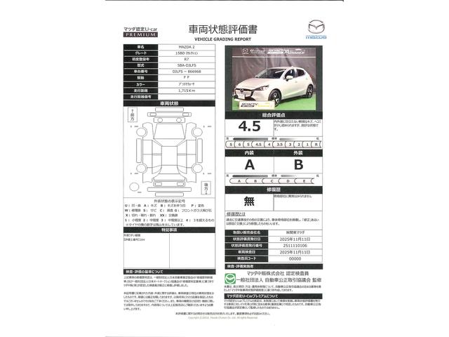 車両状態評価書