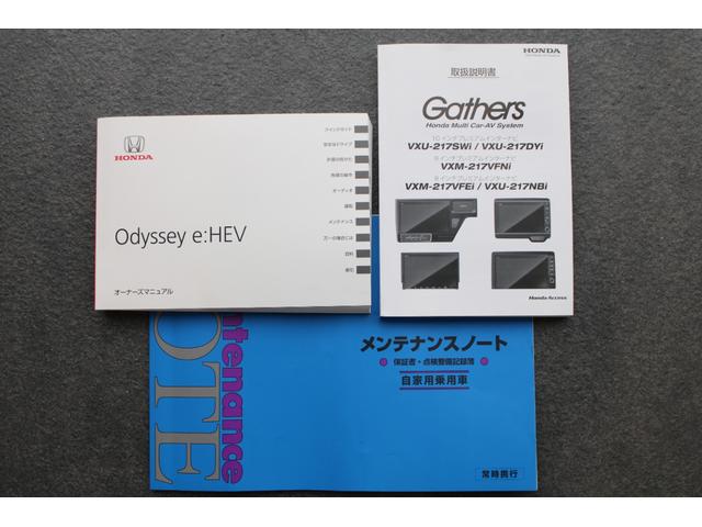 オデッセイハイブリッド ｅ：ＨＥＶアブソルート・ＥＸ　純正１０インチナビ　マルチビューカメラ　ＥＴＣ２．０　フルセグ　ブラインドスポットモニター　パワーシート　シートヒーター　オートリトラミラー　コーナーセンサー　Ｂｌｕｅｔｏｏｔｈ　衝突軽減ブレーキ（41枚目）
