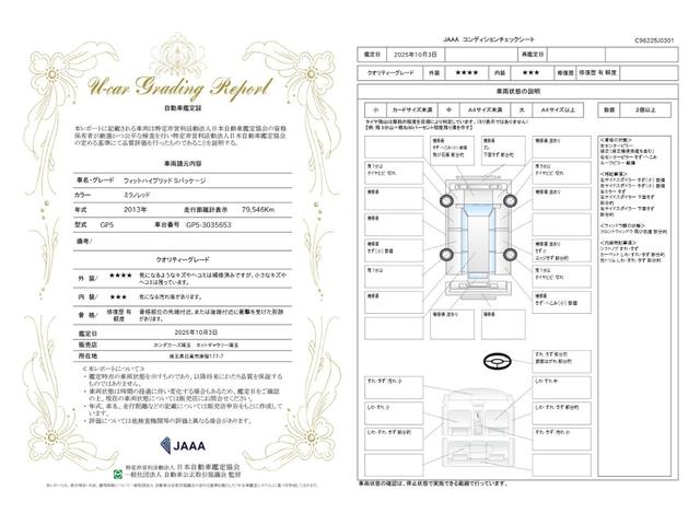 車両状態評価書