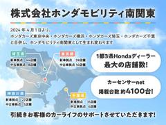 ４月１日より、ホンダカーズ東京中央・ホンダカーズ横浜・ホンダカーズ埼玉・ホンダカーズ千葉が合併しホンダモビリティ南関東へ生まれ変わります。引続きホンダモビリティ南関東としてよろしくお願いいたします 6