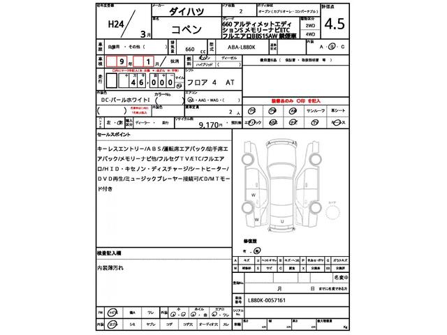 車両状態評価書