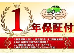 １年間走行距離無制限の保証付き☆走る曲がる止まるといった重要パーツをカバー！保証対象項目は部品代と工賃０円！２４時間３６５日のロードサービス付き！万が一の故障の際にはお近くの指定工場にてご対応可能！ 2