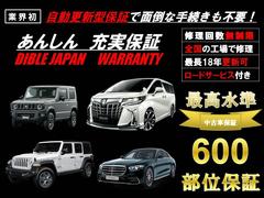 【安心充実保証】【修理回数無制限・最長１８年間保証更新対応・全国の認証工場で対応できます】【保証対象部位はなんと６００部位】【便利な自動更新型保証】などお客様に安心して頂けるよう設定した保証になります 2