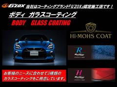 【ボディガラスコーティング】コーティングブランド「Ｇ・ＺＯＸ」認定施工店になります。新車の輝きを保つ為にはボディガラスコーティング施工を推奨致しております。詳細はスタッフまでお気軽にお尋ねくださいませ 3