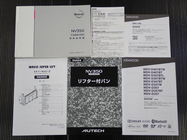 ＮＶ３５０キャラバンバン ロングＤＸ　和光工業パワーリフト付　昇降能力４００ｋｇ　エマージェンシーブレーキ　オートクロージャードア　荷室板張り　社外ナビ　バックカメラ　ＥＴＣ（41枚目）