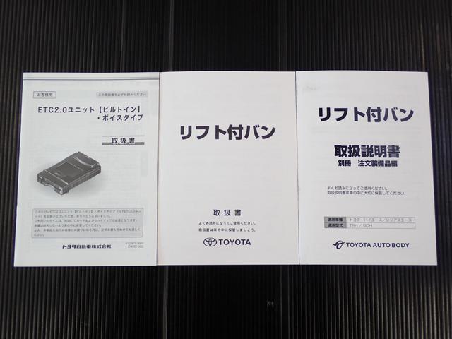 レジアスエースバン ロングＤＸ　トヨタ車体パワーリフト付　昇降能力２６０ｋｇ　両側スライドドア　ＥＴＣ２．０　禁煙車（40枚目）