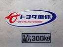ロングＤＸ　トヨタ車体パワーリフト付　昇降能力３００ｋｇ　荷室板張り加工　ラッシングレール　社外ナビＴＶ　バックカメラ　ＥＴＣ　ドライブレコーダー（49枚目）