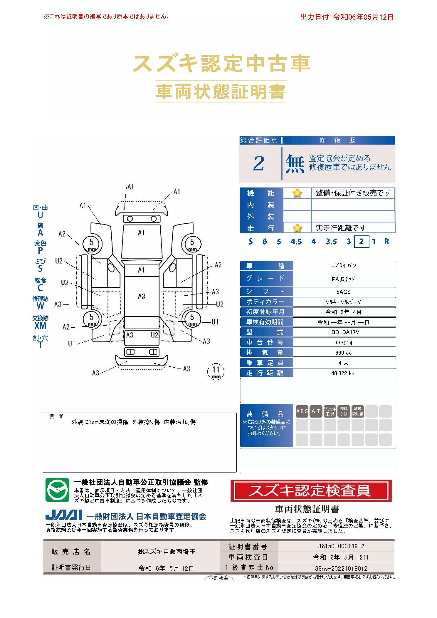 車両状態評価書