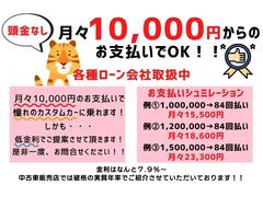 最長１２０回払いまで可能です！ローンに通るかどうか不安な方も是非一度ご相談ください！他社ではローン審査に通らなかった方も当社でローンに通った方がかなりいらっしゃいます！色々な形でサポートさせて頂きます 4