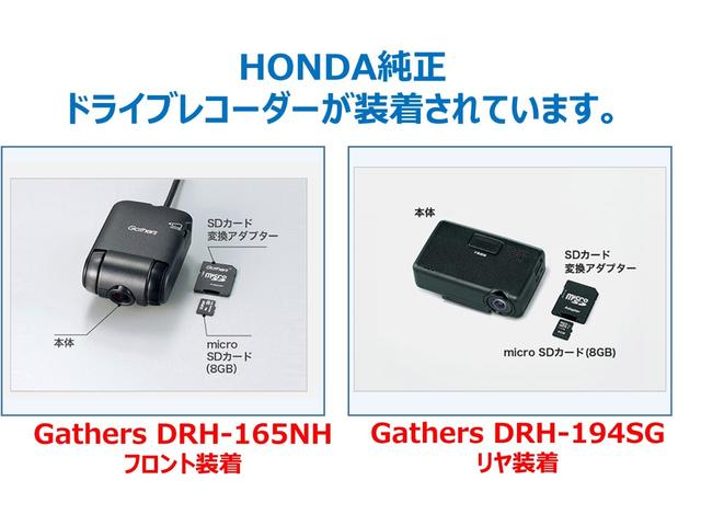 純正ドライブレコーダーＧａｔｈｅｒｓＤＲＨ−１６５ＮＨ、ＤＲＨ−１９４ＳＧが前後装着されています。もしもの衝突の時、あなたの走行状態をしっかりと記録するドライブレコーダー。万が一の時にも安心です。