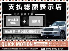 ☆支払総額表示店☆ネット掲載価格で乗り出しできます　下取り車もございましたら無料査定しておりますのでどしどしご相談ください＾＾　※管轄外・県外登録・遠方のお客様の陸送費は別途費用かかります 2