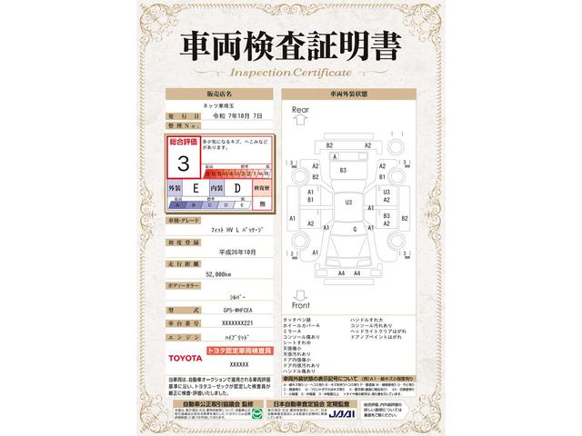 車両状態評価書