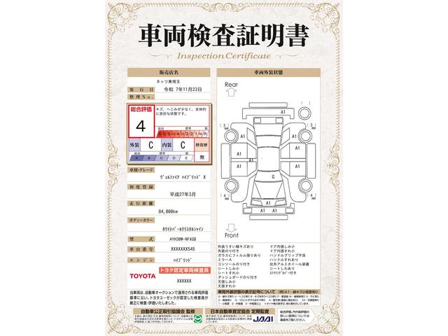 車両状態評価書