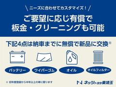 ご要望に応じ板金、クリーニング可能！また、記載の４点は納車時に無償で新品交換♪ 6
