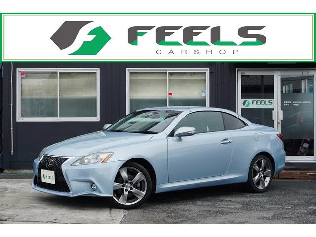 ｉｓ レクサス ｉｓ２５０ｃ スピンドルｆスポフェイス仕様 ｏｐ１８インチａｗ レーダークルーズ ｈｄｄナビ地デジ バックカメラ ｅｔｃ 埼玉県 ｉｓ２５０ｃ スピンドルｆスポフェイス仕様 ｏｐ１８インチａｗ レーダークルーズ ｈｄｄナビ地デジ バックカメラ