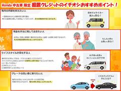 ホンダカーズ埼玉では通常のクレジットよりも月々の支払いが抑えられる据置クレジットをおススメしています。月々の支払いを抑えながらワンランク上の車へ…いろんな車を乗ってみたい方にもおススメです！ 4