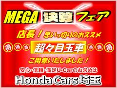 ☆２０２４ＭＥＧＡ決算フェアー開催中☆ご成約いただくと、選べるご成約特典をプレゼントいたします。その他各種イベントも開催致しますので、ご家族様お誘いあわせの上、是非ご来店下さいませ。 2