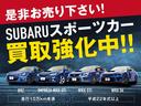 スバル車買取強化中!!スバル専門店だからこそ実現可能な価格をご提示致します。皆様のご連絡お待ちしております!お気軽にご相談ください。