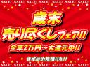 ■☆■　１２月の企画！歳末売り尽くしフェア実施中！！全てのお車に上画像の内容を適用しております！額は車種によって異なりますのでお問い合わせを！　■☆■