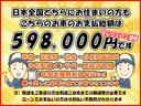 日本全国どちらにお住いの方でも店頭納車の支払総額は598,000円です! 〇〇手数料、〇〇料などの不明瞭な諸費用はありません! ご安心してご検討頂けるよう追加費用などもない全車総額表示です!