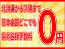 北海道から沖縄まで県外登録手数料0円! 余計な諸費用がかかりません!