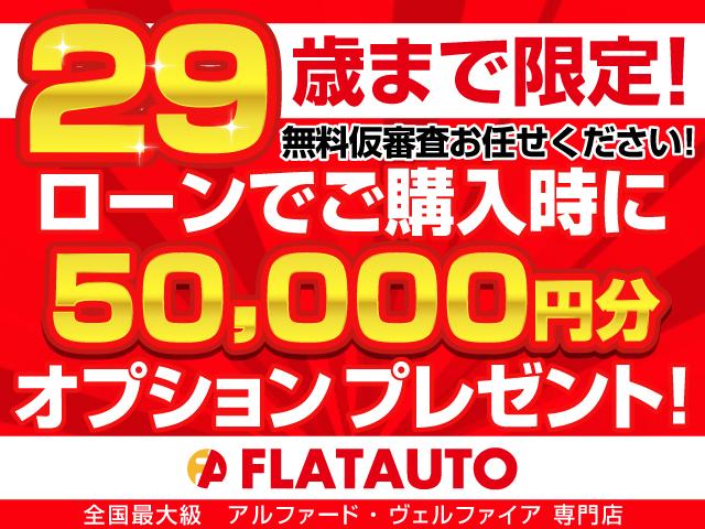 【ローンキャンペーン　１８〜２９才限定！】ローン購入時５００００円分クーポン実施中（有料保証・コーティングご注文時に限る）保証人・頭金０円申込ＯＫ！無料仮審査お任せ下さい！ローン実績多数・１２０回まで