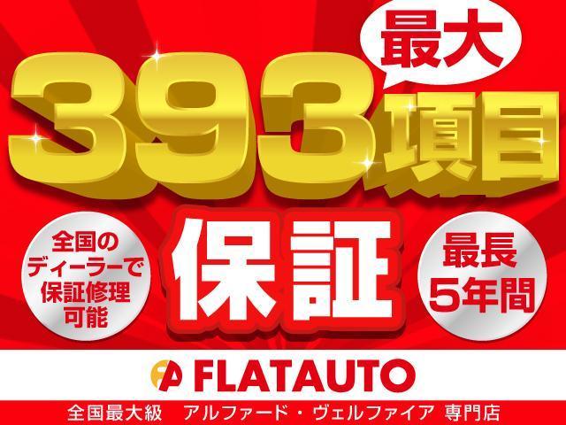 【最大３９３項目保証・最長５年間・走行無制限保証】全国のディーラー、認定工場にて保証修理可能なプランをご用意しております！カーライフに合わせた保証をお選びください！