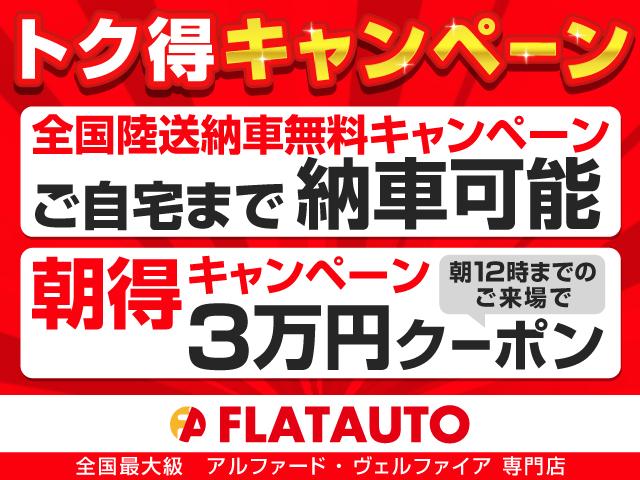 【陸送キャンペーン】関東圏外お住まいのお客様限定有料保証とボディーコーティングご注文時に限る（３２５，５８０円〜）【朝得キャンペーン】関東圏内お住まいのお客様限定有料保証・コーティングご注文時に限る