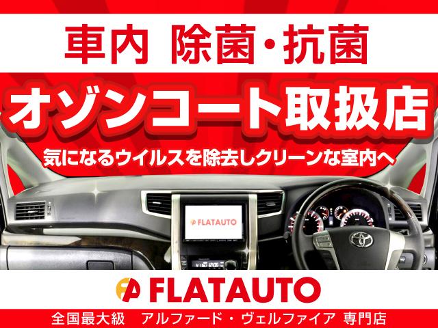 アルファード ２．５Ｓ　Ａパッケージ　（サンルーフ）（純正９インチナビ）（後席モニター）（Ｂｌｕｅｔｏｏｔｈ接続）フルセグＴＶ　バックカメラ　両側電動スライドドア　クリアランスソナー　オットマン　フルフラット　ダウンサス　ＥＴＣ（44枚目）