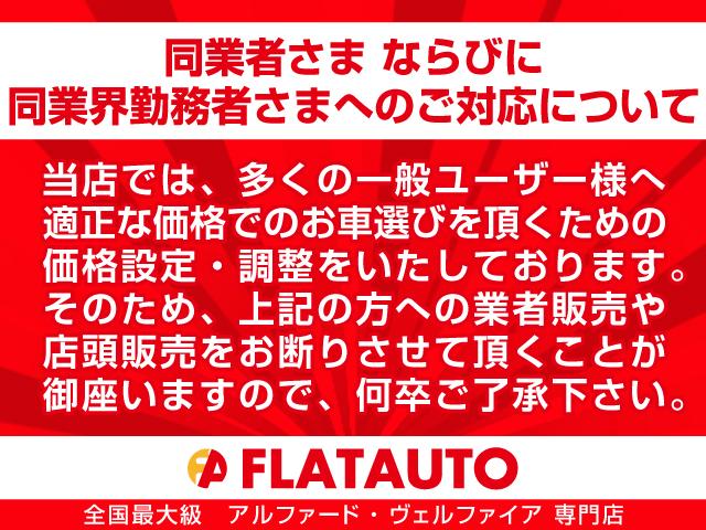 アルファード ２．５Ｓ　Ａパッケージ　（サンルーフ）（純正９インチナビ）（後席モニター）（Ｂｌｕｅｔｏｏｔｈ接続）フルセグＴＶ　バックカメラ　両側電動スライドドア　クリアランスソナー　オットマン　フルフラット　ダウンサス　ＥＴＣ（50枚目）