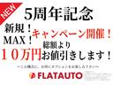 おかげさまで【5周年】感謝を込めた記念キャンペーンを行います!この機会にぜひお求めください!※当社公式HPにて諸条件記載有、ご不明な点は当店スタッフまでお気軽にお申し付け下さい
