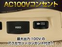 【アクセサリーコンセント】ＡＣ１００Ｖ電源のコンセントにより、車内で家電を使えたり、車内泊でのキャンプを楽しめたり、停電になった際のスマホの充電などで非常電源になったりと、便利な装備になります！