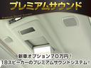【電動後席モニター】プレミアムサウンド専用！電動開閉後席フリップダウンモニターです。５．１ｃｈサウンド、１８スピーカーの専用音響システムとなり、人気の装備になります。