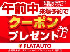 午前中のご来場予約を頂いたお客様に、お得にお車が購入できる特別クーポンをプレゼント中★お得に車を買うなら、「あさイチのご来場」が一番お得です！事前の予約を必ずお願い致します。※詳細は当店スタッフまで 4