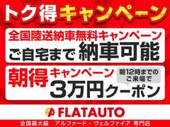 【陸送キャンペーン】関東圏外お住まいのお客様限定有料保証とボディーコーティングご注文時に限る（３２５，５８０円〜）【朝得キャンペーン】関東圏内お住まいのお客様限定有料保証・コーティングご注文時に限る 7