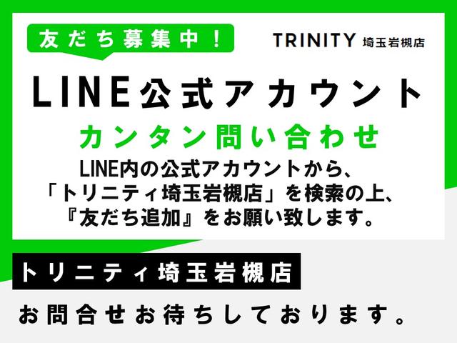 ＬＩＮＥ公式アカウントから「トリニティ埼玉岩槻店」を検索の上、「友だち追加」をお願いいたします！