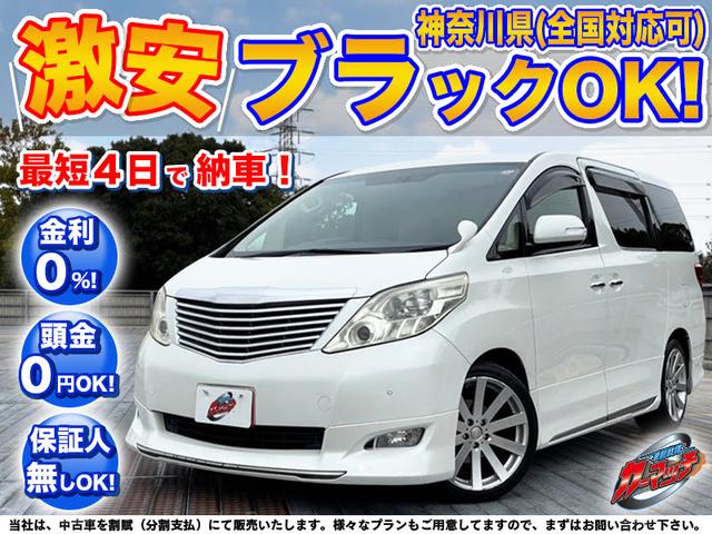 アルファード ２４０Ｇ　４ＷＤ／ワンオーナー／社外１９インチＡＷ／両側パワスラ／Ｆ．Ｒエアロ／パワーシート／後席オットマン／クルコン／フリップダウンモニター／バックカメラ／（61枚目）