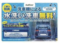 【ご購入特典】ガリバー草津南店にてご購入いただいた方には、洗車機による水洗い洗車を無料でプレゼントいたします！（※条件がございます。詳しくは店舗スタッフにお尋ねください） 6